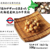 マルユウ舘花商店 北海道產 帆立干貝柱 SA級 100g