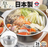日本製 Yoshikawa 吉川 不鏽鋼火鍋 26cm