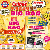 日本 Calbee BIG BAG 濃湯味薯片 160g