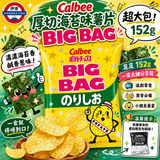 日本 Calbee BIG BAG 海苔鹽味薯片 152g