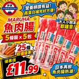 日本 Maruha 魚肉腸 25條