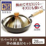 日本製 RIVER LIGHT「 極鐵鍋 」 KIWAME Japan