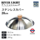 日本製 RIVER LIGHT「 極鐵鍋 」 KIWAME Japan