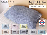 日本製Moku Tube今治棉質無印風枕頭套便利萬用巾