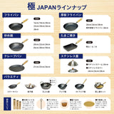日本製 RIVER LIGHT「 極鐵鍋 」 KIWAME Japan