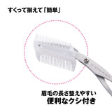 日本製 貝印 KAI 2WAY 眉毛剪 連可拆式梳