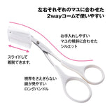 日本製 貝印 KAI 2WAY 眉毛剪 連可拆式梳