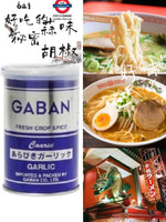 日本 GABAN 白胡椒粉80g