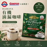 日本Costco HAMAYA 有機滴漏咖啡 36袋裝
