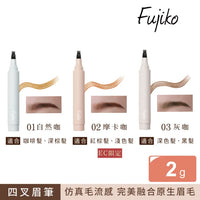 Fujiko眉毛梳理持色眉筆SV
