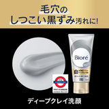 日本 Biore角栓崩壞洗面乳 180g