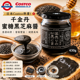 日本Costco 千金丹 蜜糖黑芝麻醬 430g