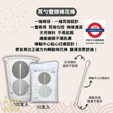 日本平和 雙頭二用設計 挖耳棉花棒 50入