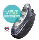 日本 Panasonic Vitalift EH-SP86 防水溫感拉提刮痧美容器