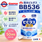 日本Costco  日本製 森永ビヒダス BB536 益生菌膠囊 30日份