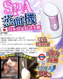 日本 Anlan Spa 蒸面機