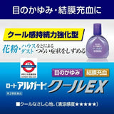 日本製 樂敦花粉症眼藥水EX Alguard 13mL