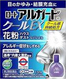 日本製 樂敦花粉症眼藥水EX Alguard 13mL