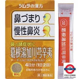 日本製 ツムラ 葛根湯加川芎辛夷 8包裝