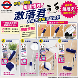 激落君 免清洗時短清潔系列