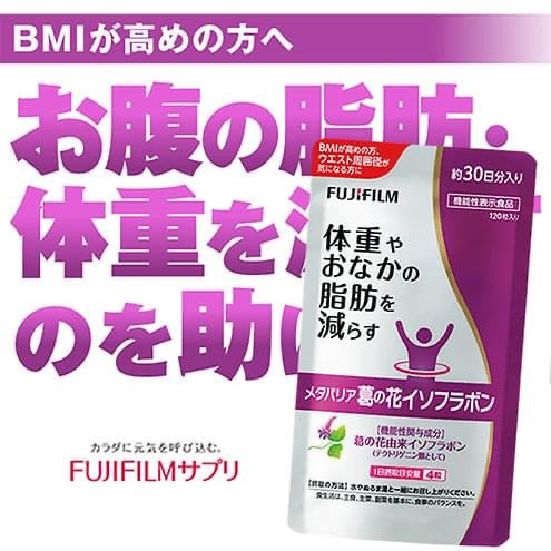 Fujifilm 富士葛花異黃酮 120粒 30日分