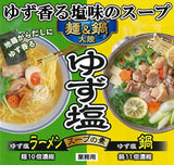 日本製 柚子塩湯底11倍濃縮液1170g