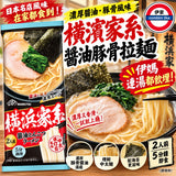 Marutai 横浜家系 醤油豚骨拉麵 2人前