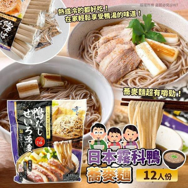日本製霧科鴨蕎麥麵 12人份