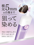 日本製 花王 Blauné 局部染髮霜