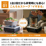 日本製 Iwatani 2WAY 卡式氣爐暖爐套裝