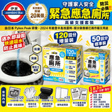 日本 Pykes Peak 緊急應急廁所套裝｜50回份／120回份