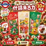 10月限定 日本 Morozoff 聖誕什錦朱古力