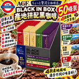 日本製 AGF BLACK IN BOX 產地拼配即沖黑咖啡 50條裝