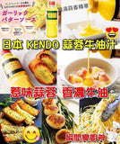 Kenko 萬能蒜蓉牛油汁515G