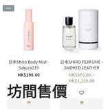 Shiro 櫻花219 Sakura Body mist 身體保濕噴霧100ml