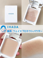 資生堂IHADA防藍光花粉敏感肌防曬蜜粉