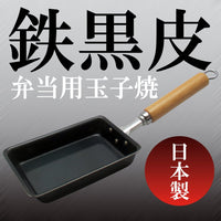 日本製和平鐵製玉子燒鍋