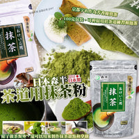 日本森半 茶道用抹茶粉100g