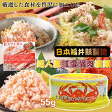 日本福井縣產｜超人氣紅雪蟹肉罐頭 55g 3罐