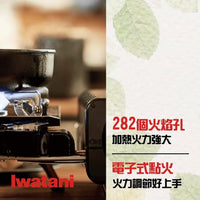 日本製戶外折疊式氣爐 Iwatani FORE WINDS FW-FS01-BK