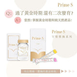 Prime-S日本豐胸美肌組合