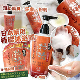 日本Max Medicinal藥用柿澀沐浴露