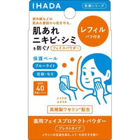 資生堂IHADA防藍光花粉敏感肌防曬蜜粉