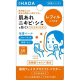 資生堂IHADA防藍光花粉敏感肌防曬蜜粉