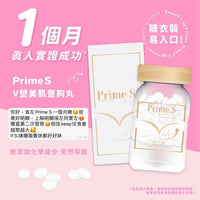 Prime-S日本豐胸美肌組合