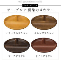 日本製 不易碎分格餐碟 4colors
