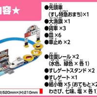 スシロー壽司郎特急壽司列車