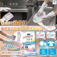 ST雞仔牌｜薄型指尖抗菌強化清潔手套(1套3對)