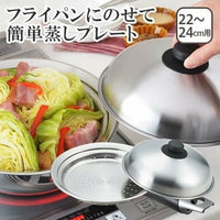 吉川Yoshikawa不銹鋼圓型蒸盆（一套兩件)