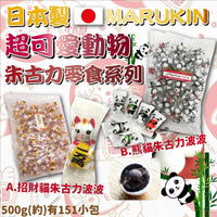 日本招財貓 朱古力波波 500g